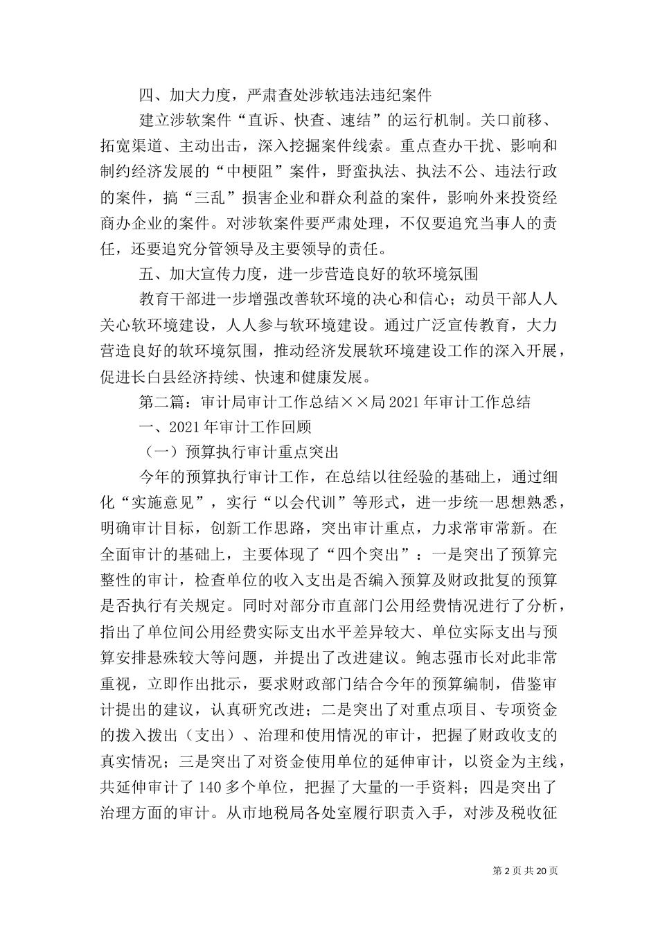 审计局加强工作落实总结_第2页