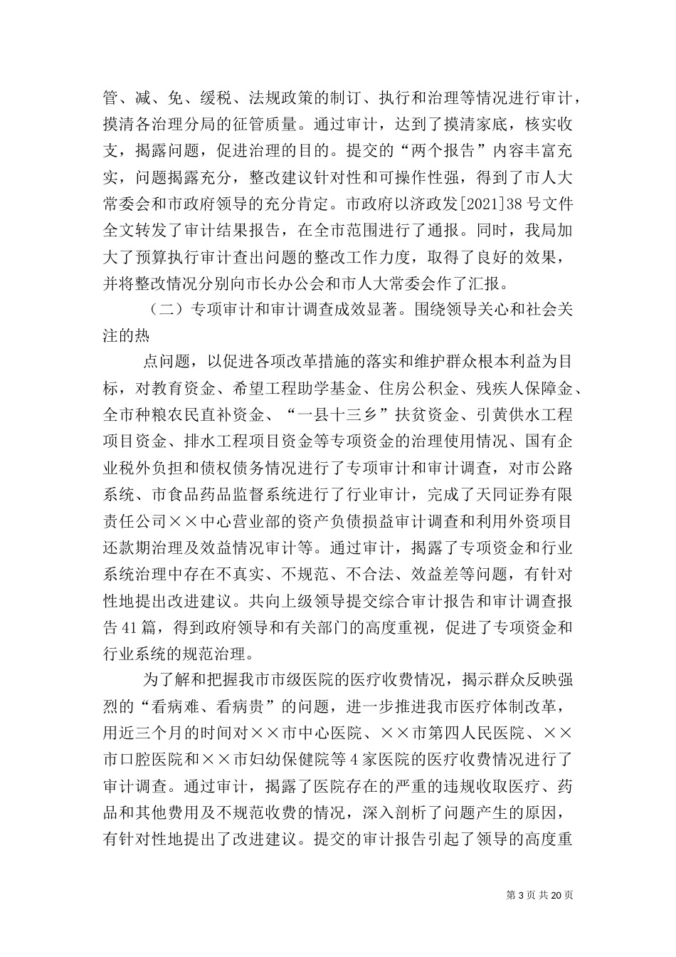 审计局加强工作落实总结_第3页