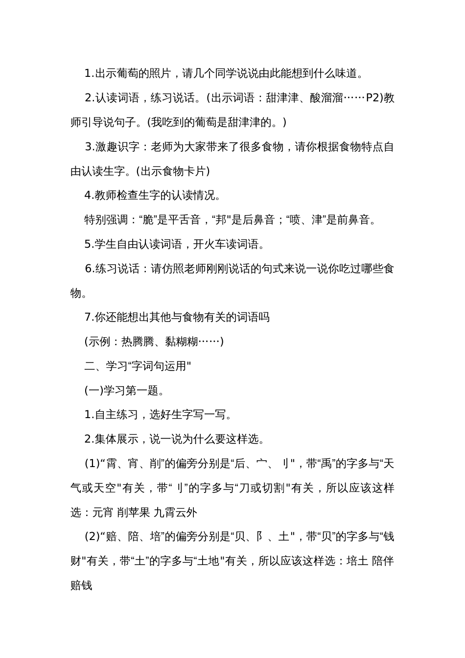 统编版语文二年级下册语文园地三 公开课一等奖创新教案_第2页