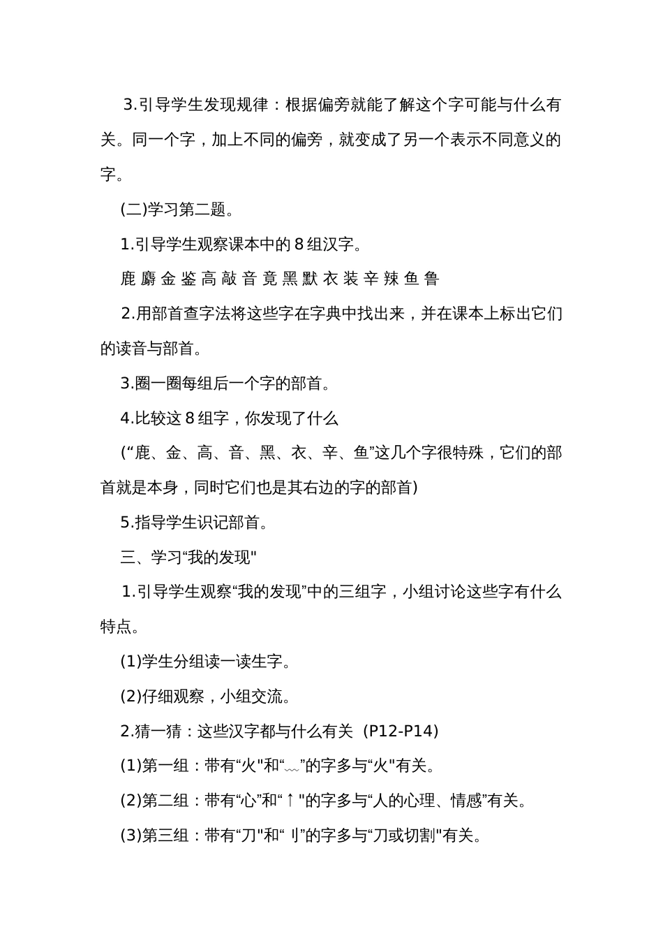 统编版语文二年级下册语文园地三 公开课一等奖创新教案_第3页