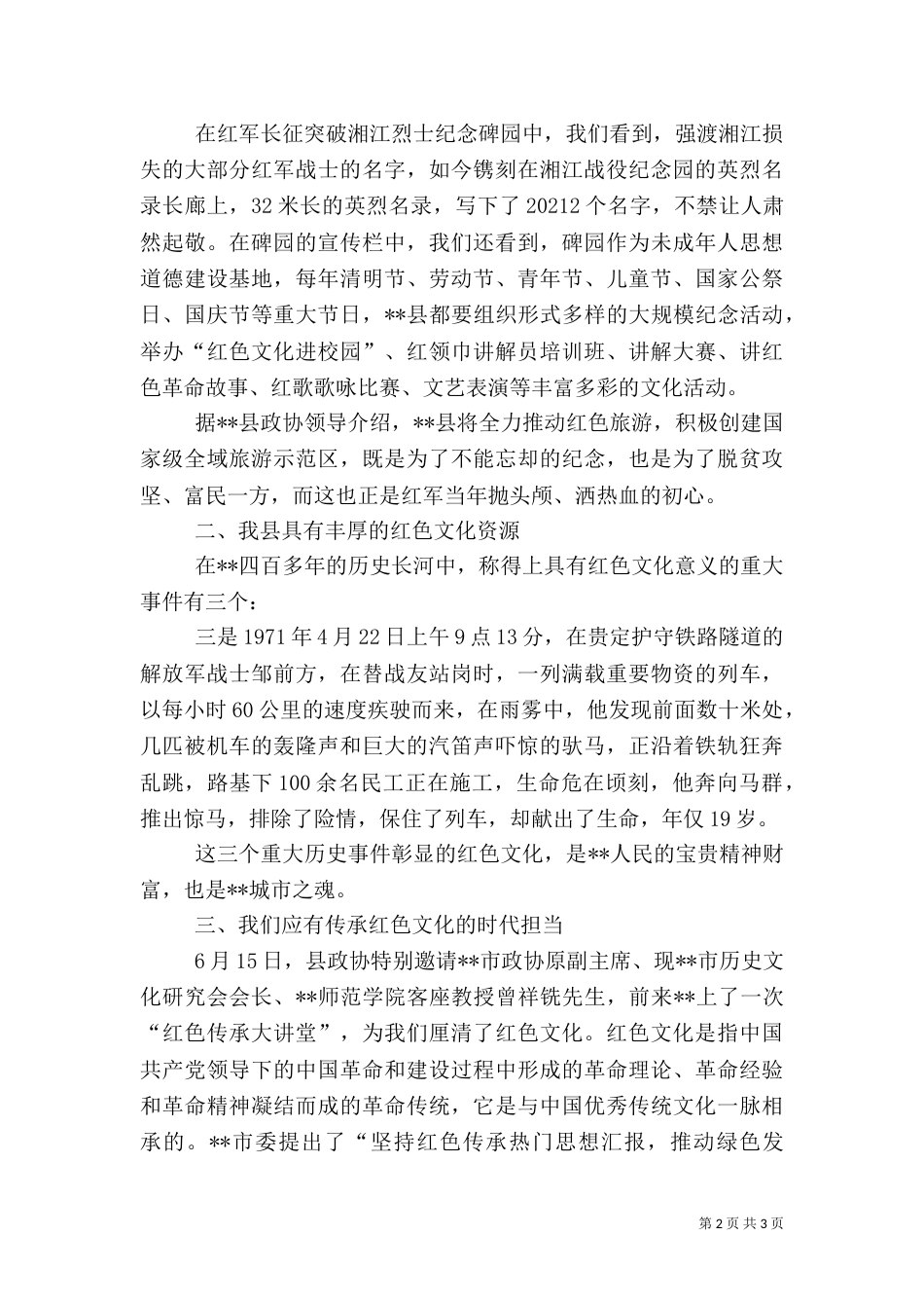 红色文化调研报告（一）_第2页
