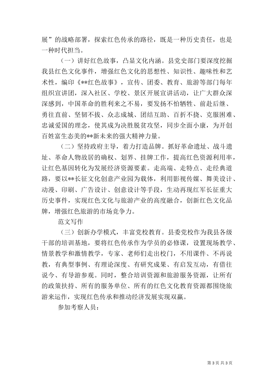红色文化调研报告（一）_第3页