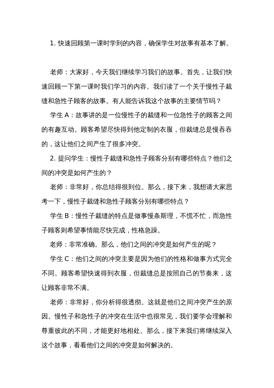 《慢性子裁缝和急性子顾客》第二课时公开课一等奖创新教学设计_第2页