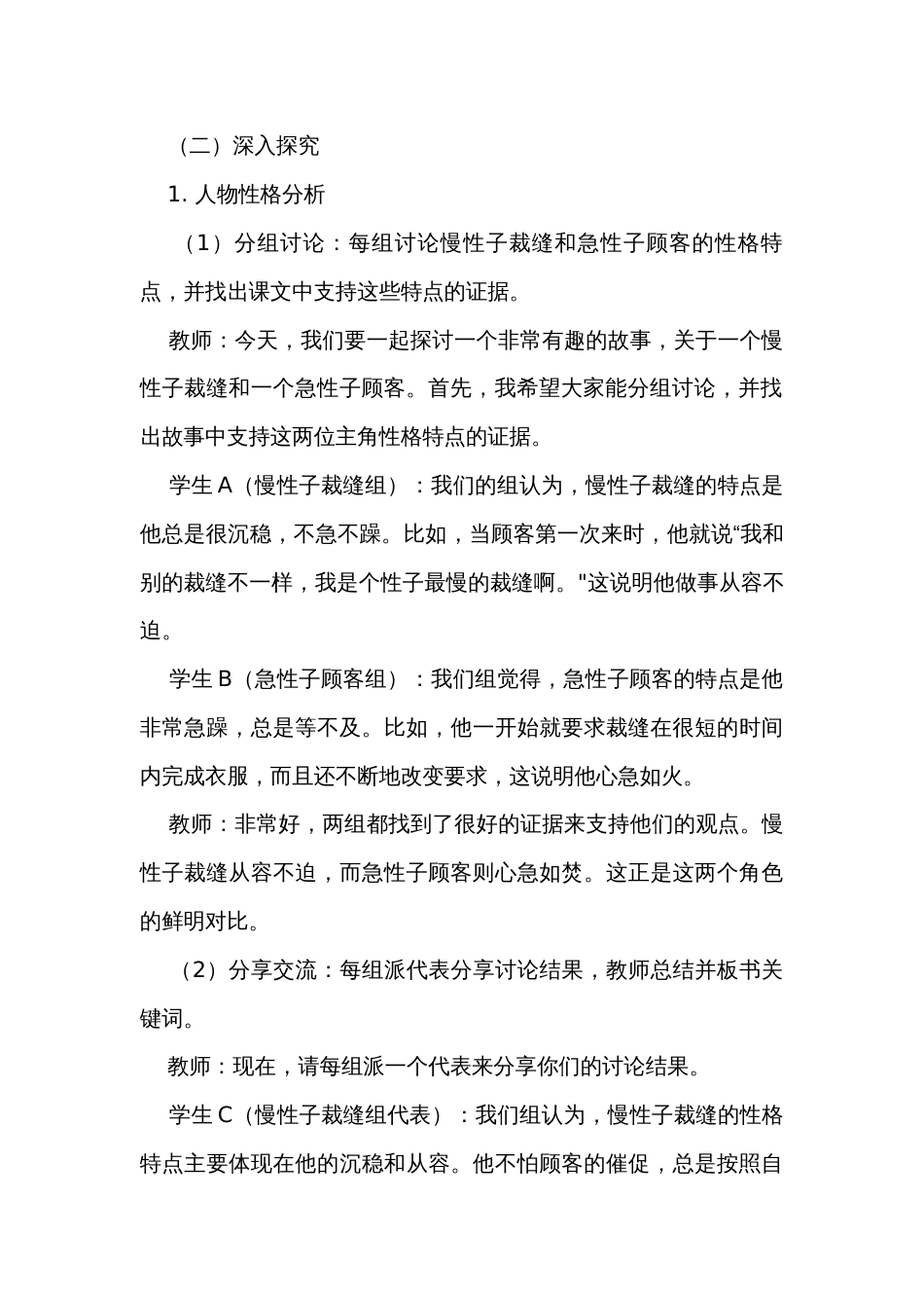 《慢性子裁缝和急性子顾客》第二课时公开课一等奖创新教学设计_第3页