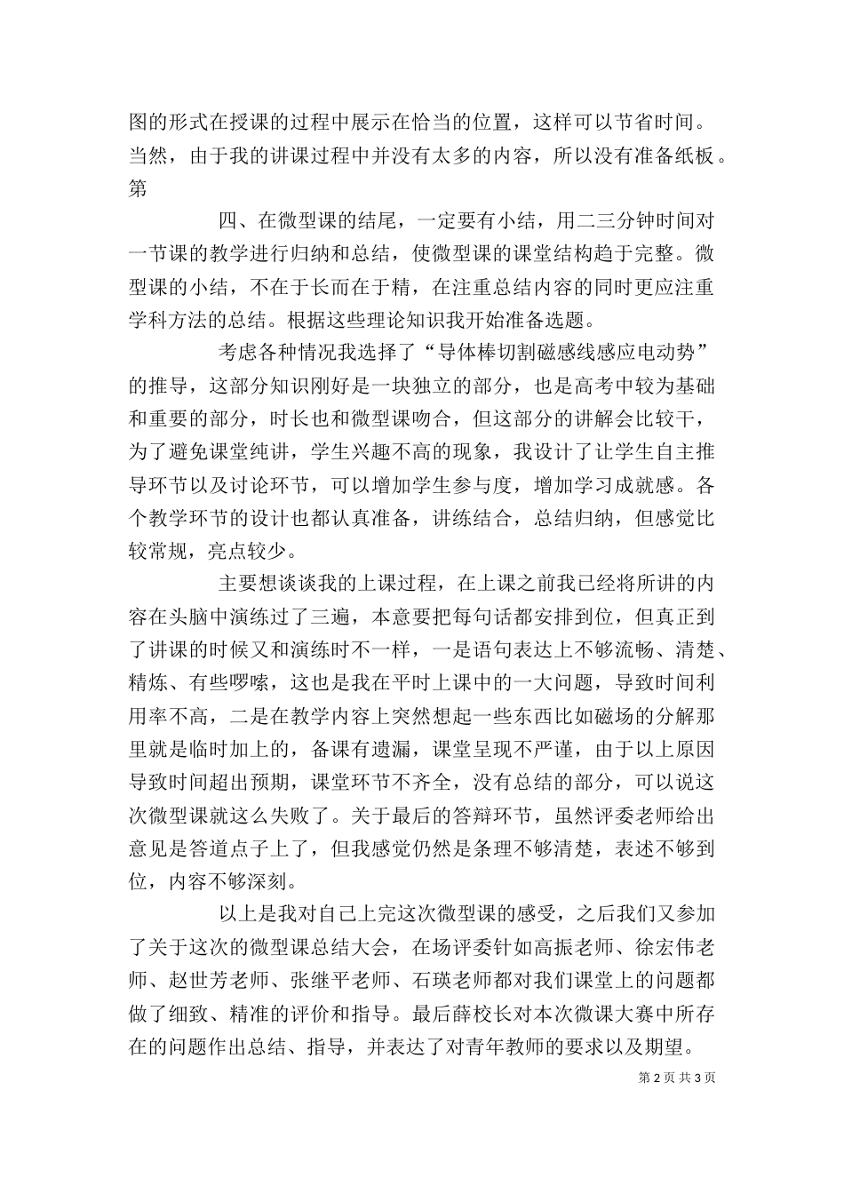 微型课学习与研讨的心得体会（一）_第2页