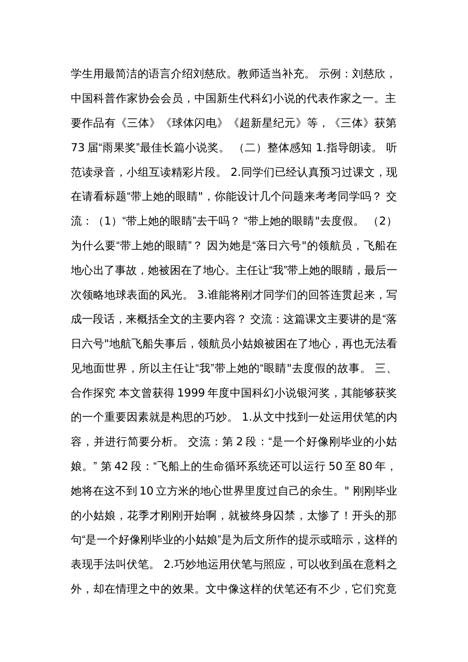 第六单元 24 带上她的眼睛 教学详案_第2页