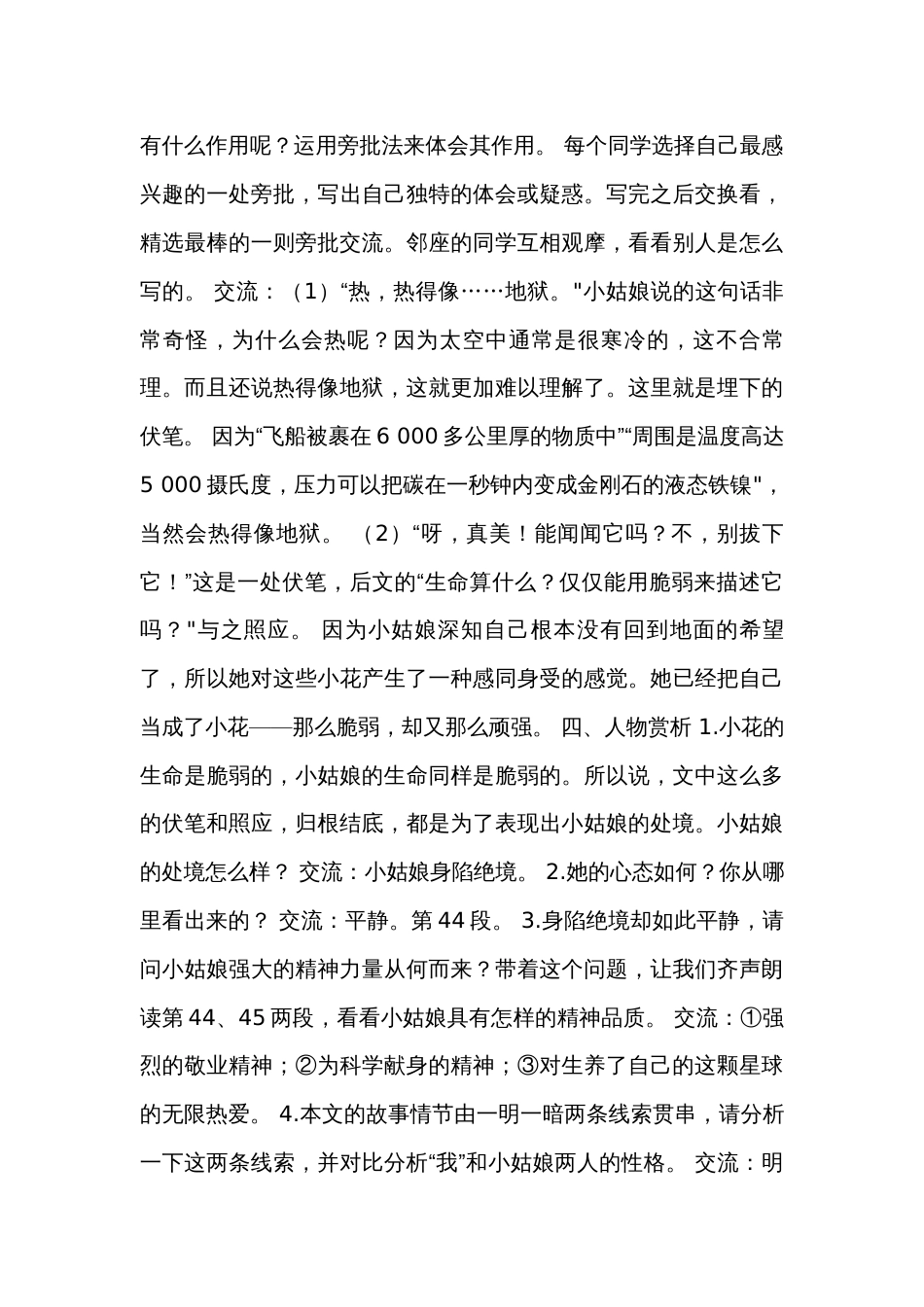 第六单元 24 带上她的眼睛 教学详案_第3页