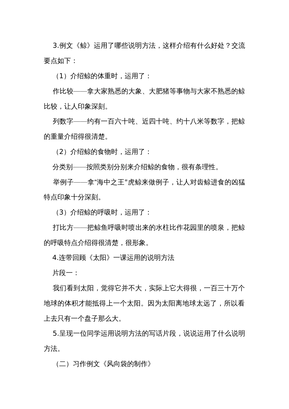 统编版五年级上册第五单元习作介绍一种事物 公开课一等奖创新教学设计_第2页