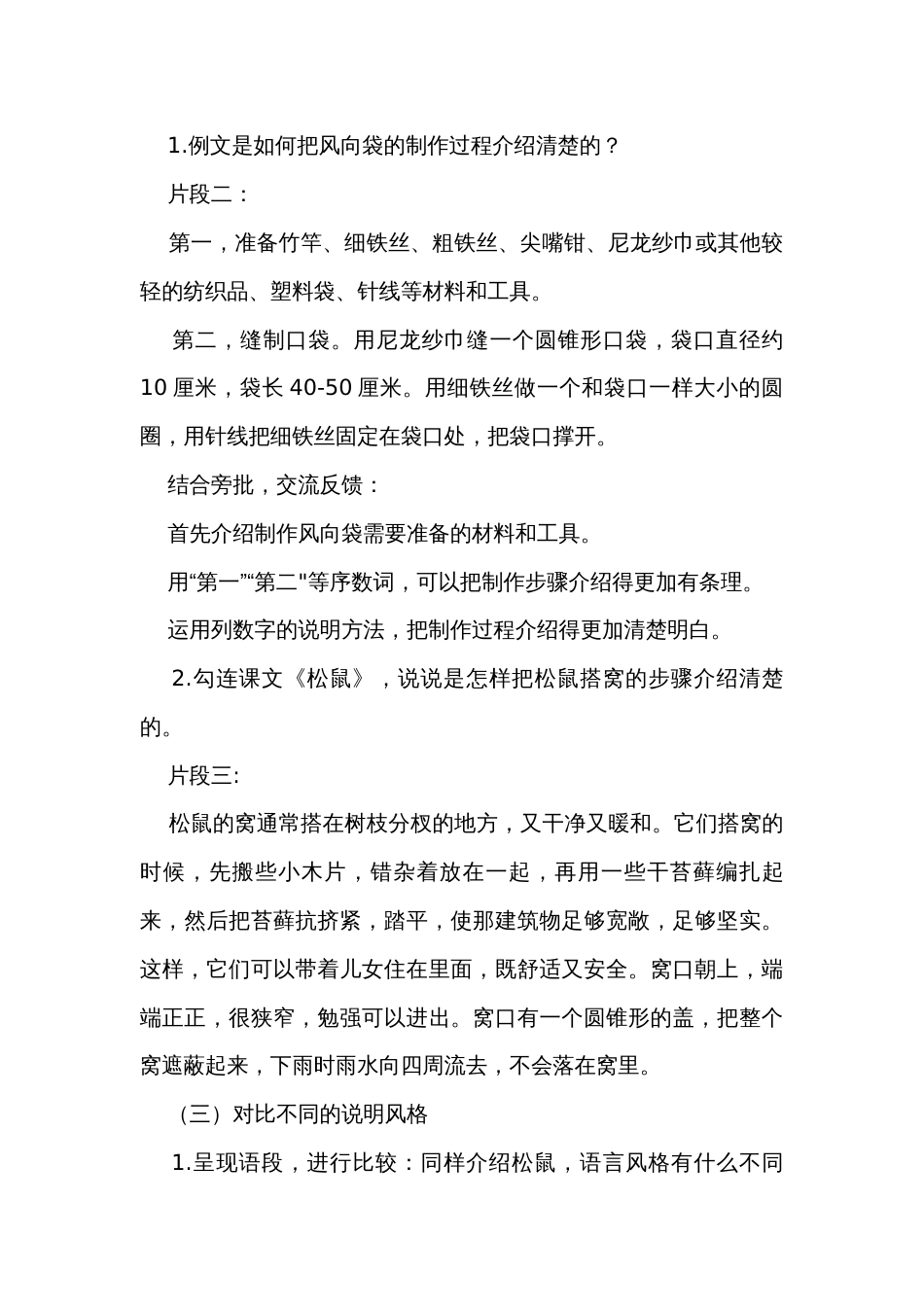 统编版五年级上册第五单元习作介绍一种事物 公开课一等奖创新教学设计_第3页