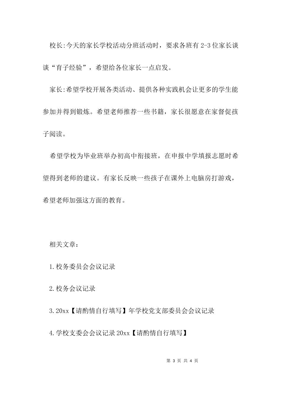 （精选）校务委员会会议记录_第3页