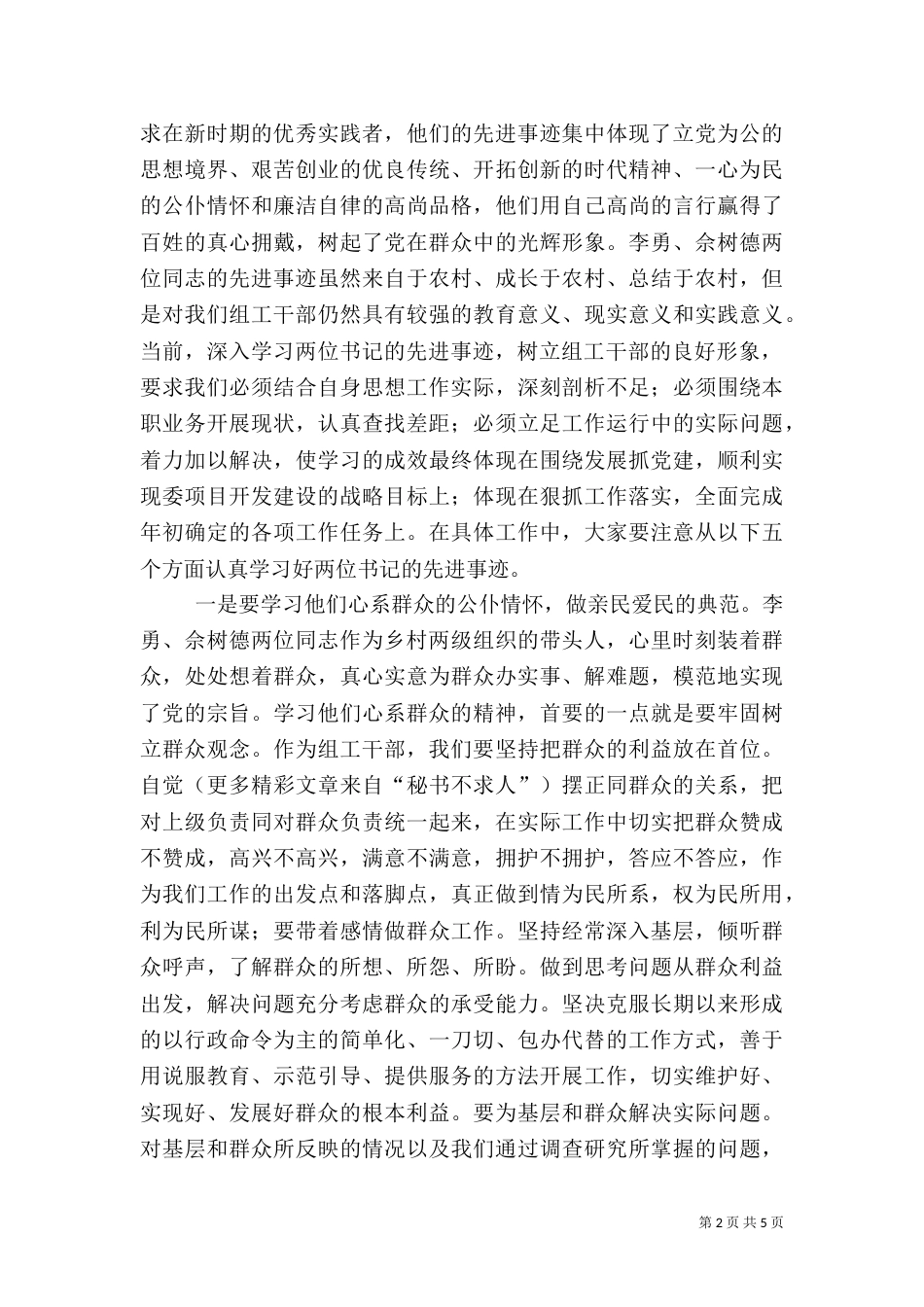 组织部全体赴外地考察学习主持词（四）_第2页