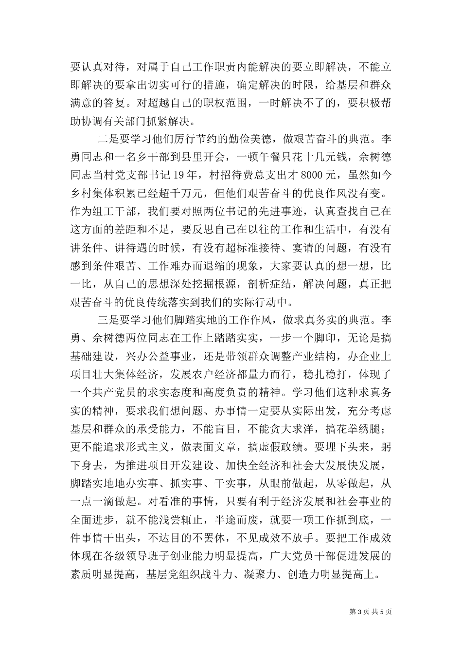 组织部全体赴外地考察学习主持词（四）_第3页