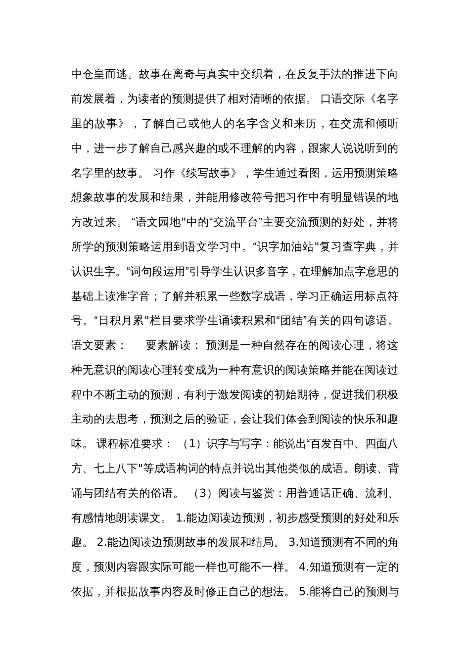 统编版语文三年级上册第四单元解析与规划_第2页
