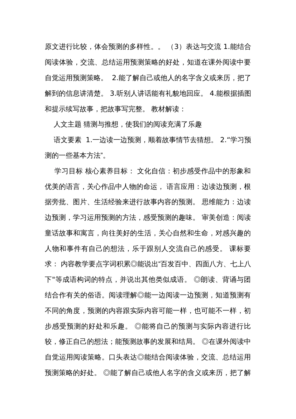 统编版语文三年级上册第四单元解析与规划_第3页