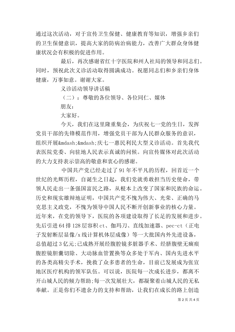 义诊活动领导讲话稿_第2页