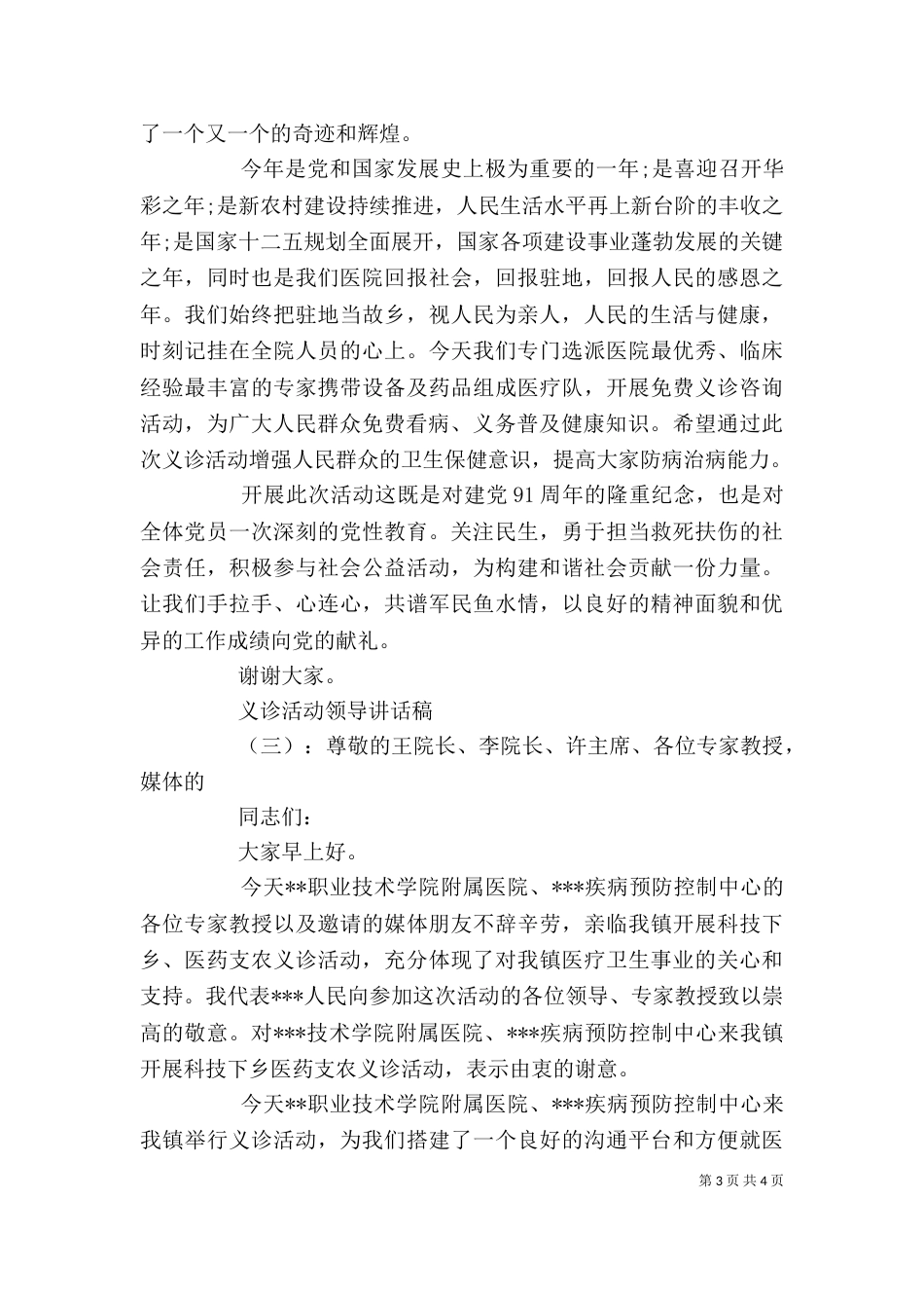 义诊活动领导讲话稿_第3页