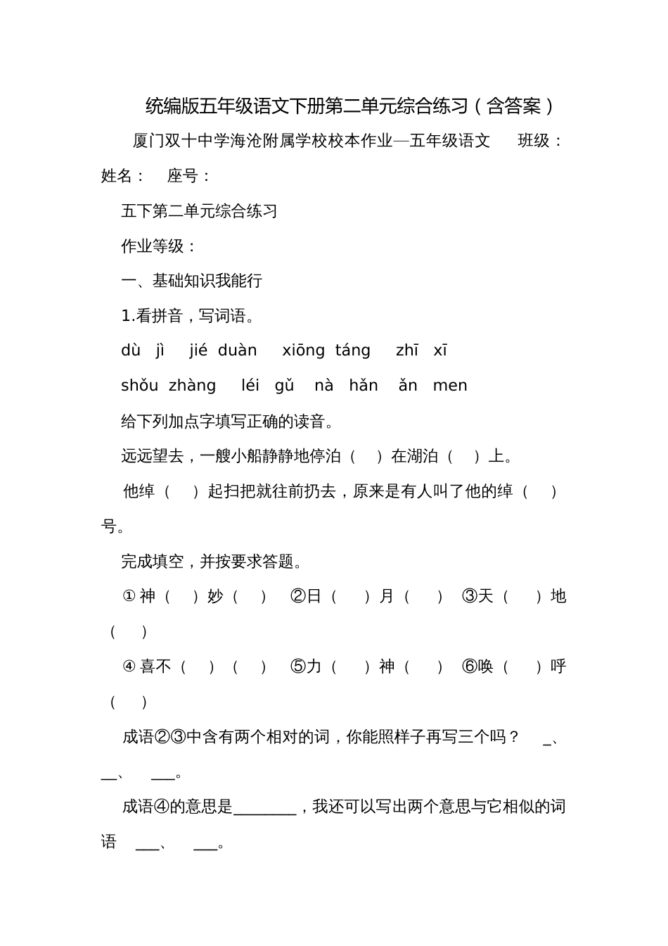 统编版五年级语文下册第二单元综合练习（含答案）_第1页
