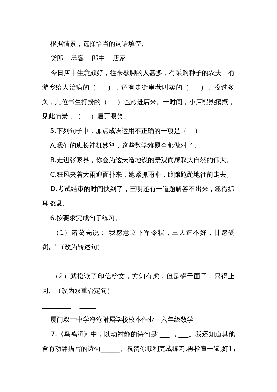 统编版五年级语文下册第二单元综合练习（含答案）_第2页