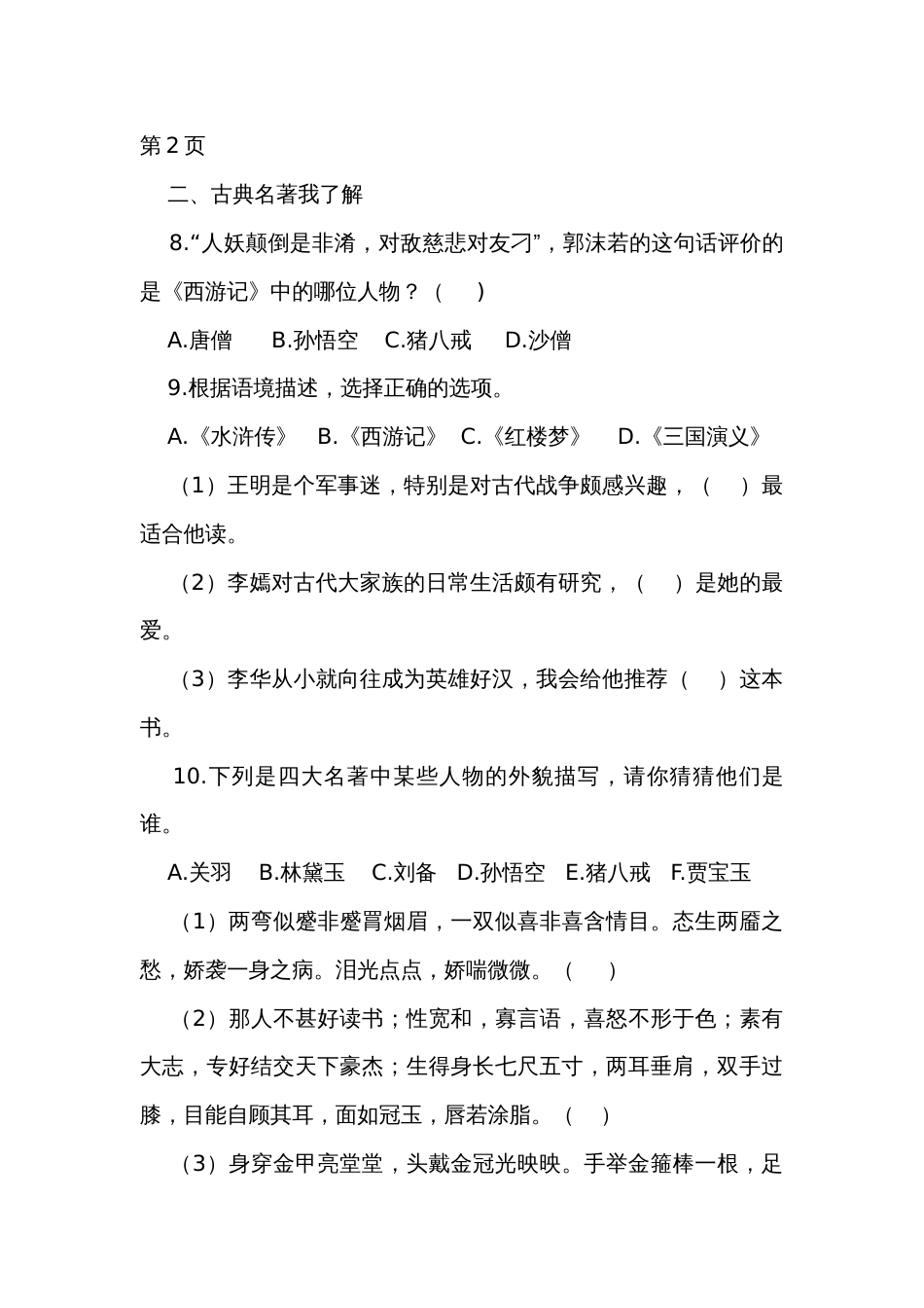 统编版五年级语文下册第二单元综合练习（含答案）_第3页