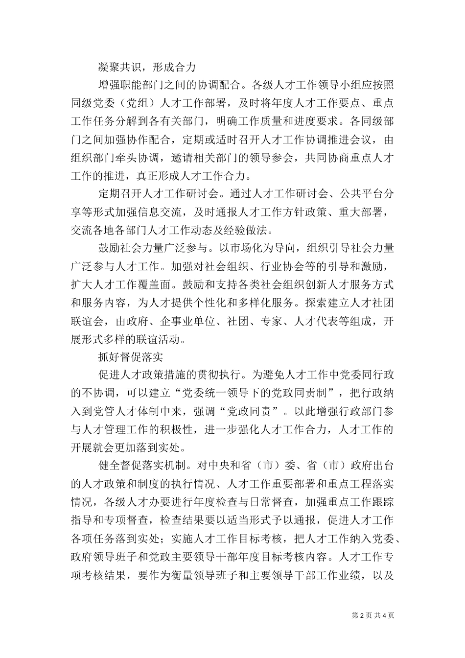 人才工作经验交流材料（六）_第2页