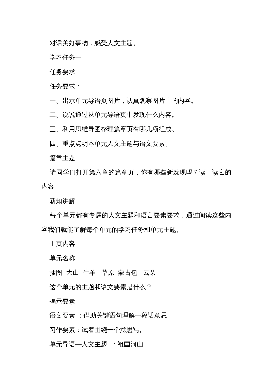 【新课标】统编版语文三上第六单元第一课时导读课 课件+大单元公开课一等奖创新教学设计_第2页