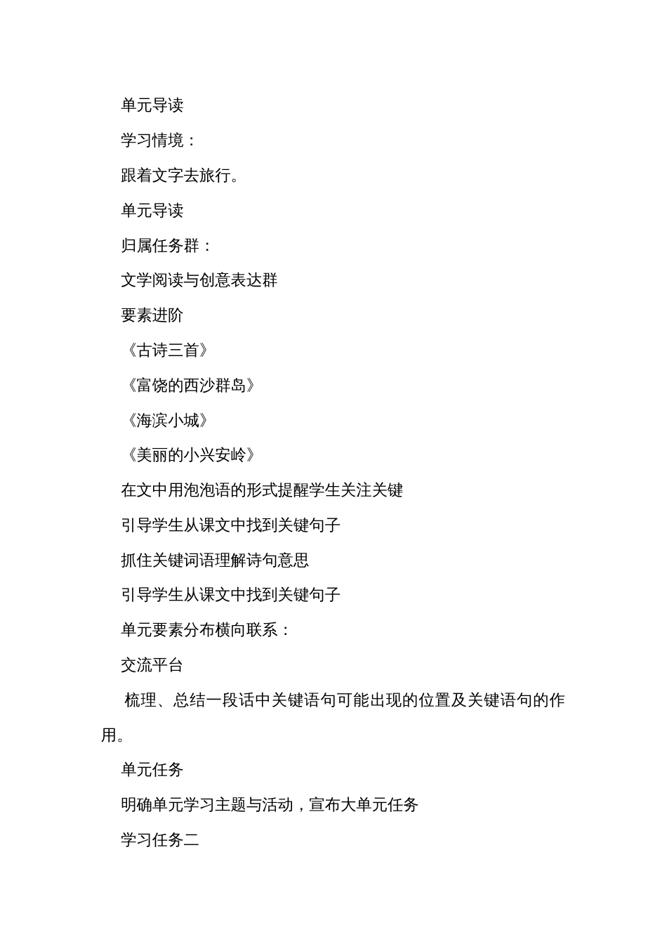 【新课标】统编版语文三上第六单元第一课时导读课 课件+大单元公开课一等奖创新教学设计_第3页