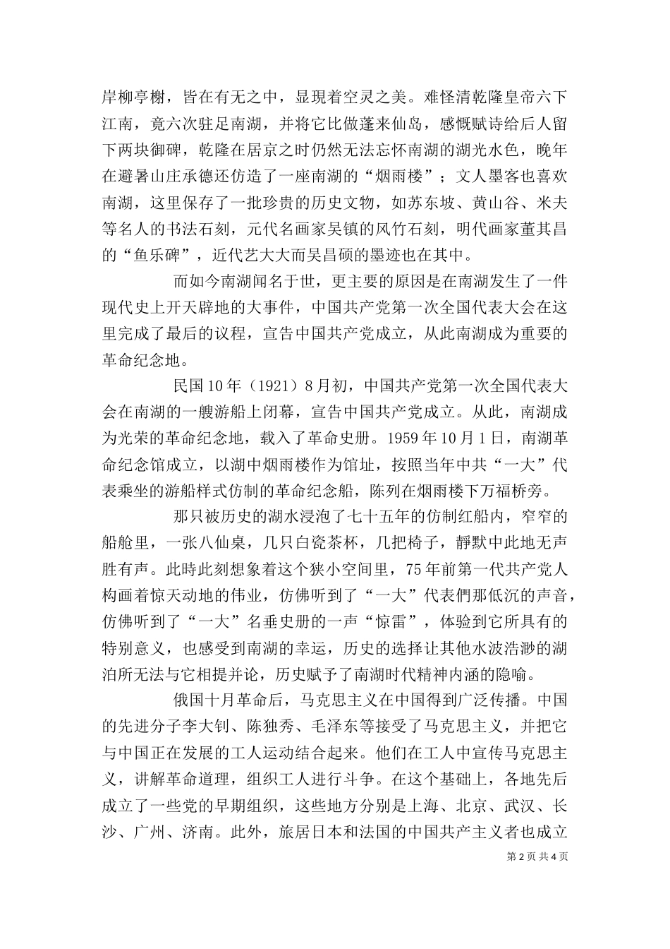 参观嘉兴南湖有感专题_第2页