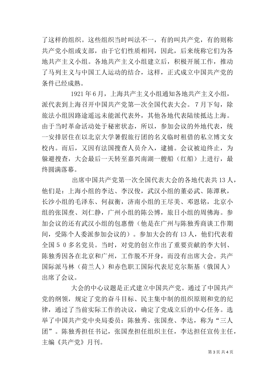 参观嘉兴南湖有感专题_第3页