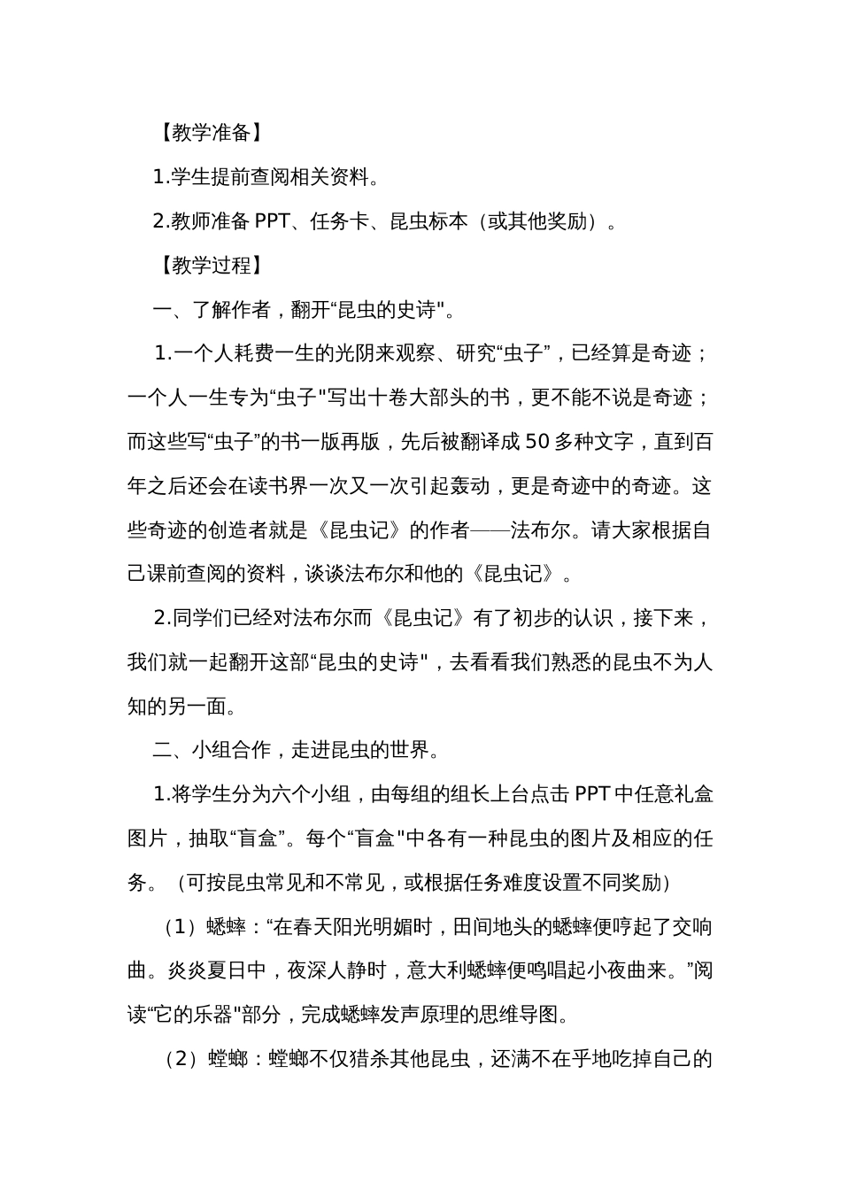 统编版语文八年级上册 第五单元《昆虫记》名著阅读 公开课一等奖创新教学设计_第2页