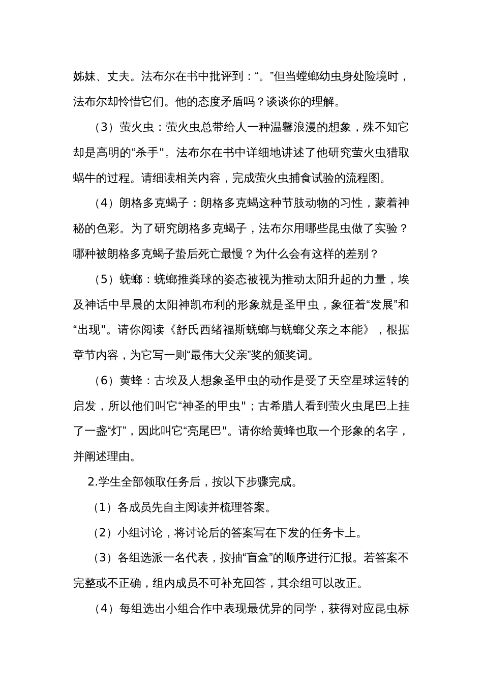 统编版语文八年级上册 第五单元《昆虫记》名著阅读 公开课一等奖创新教学设计_第3页