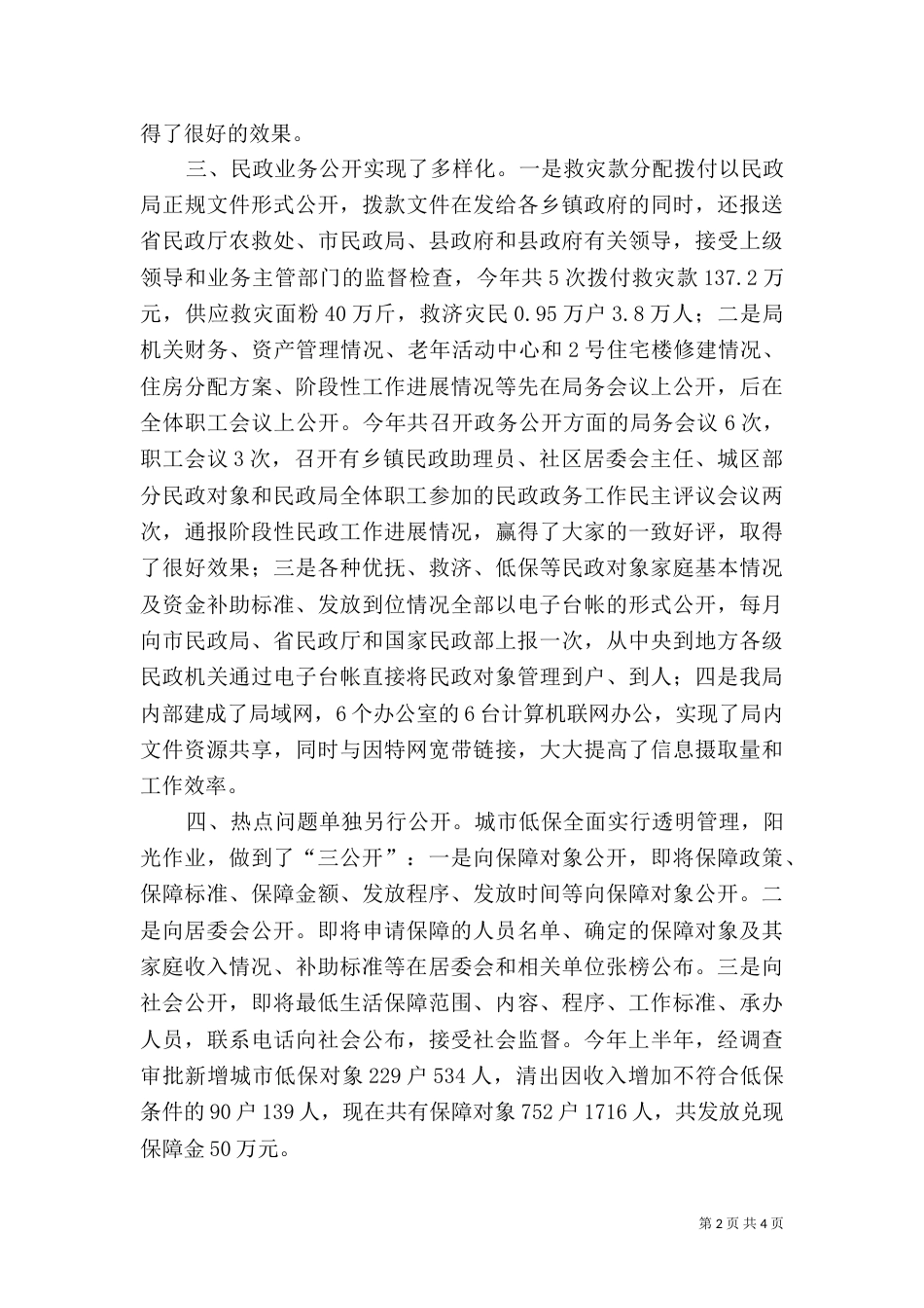 民政局政务公开情况汇报（二）_第2页