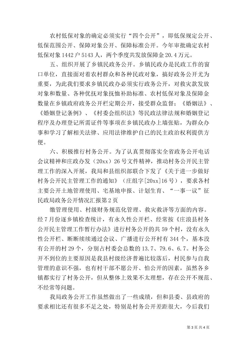 民政局政务公开情况汇报（二）_第3页