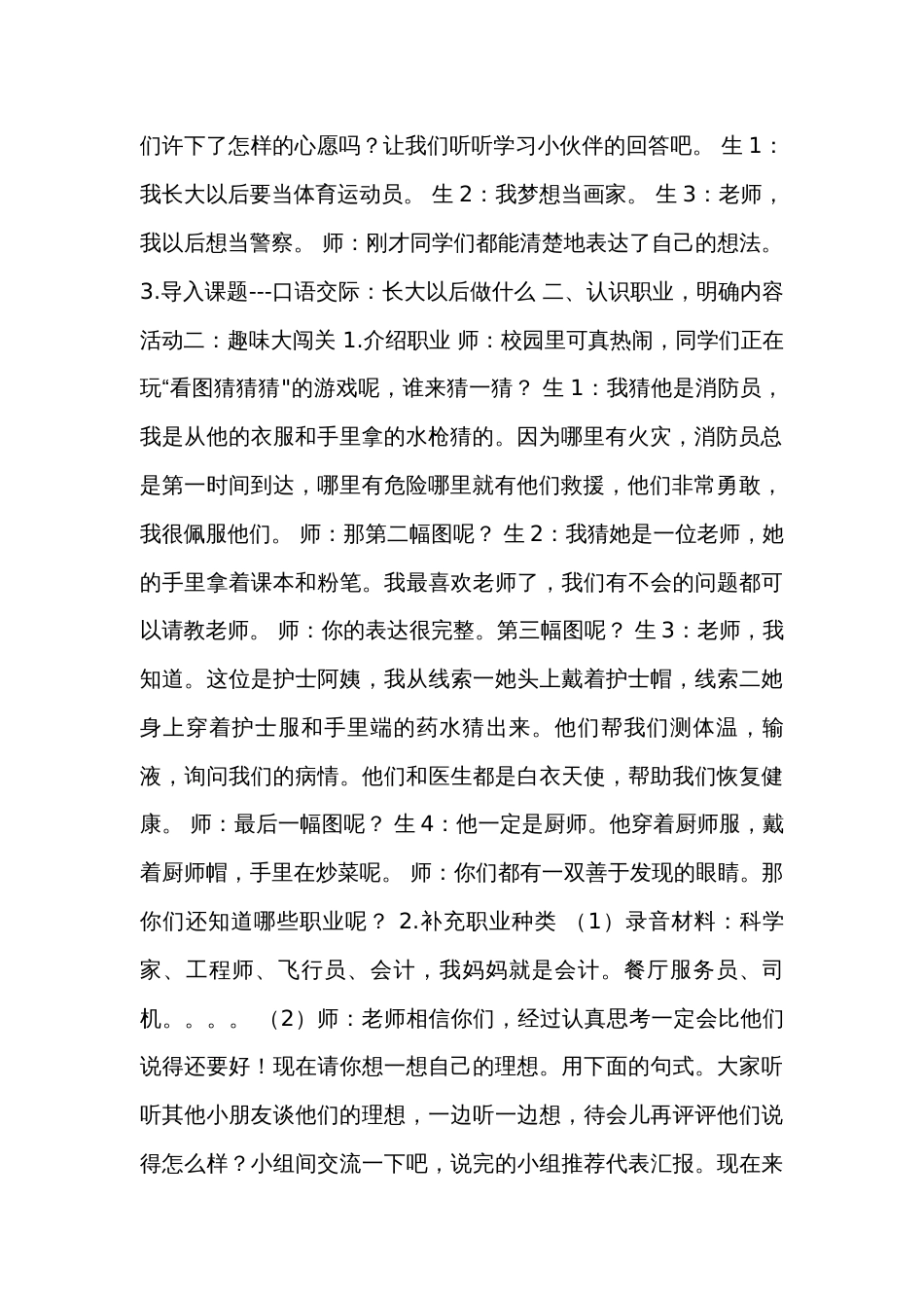 统编版语文二年级下册口语交际长大以后做什么公开课一等奖创新教学设计（表格式）_第2页