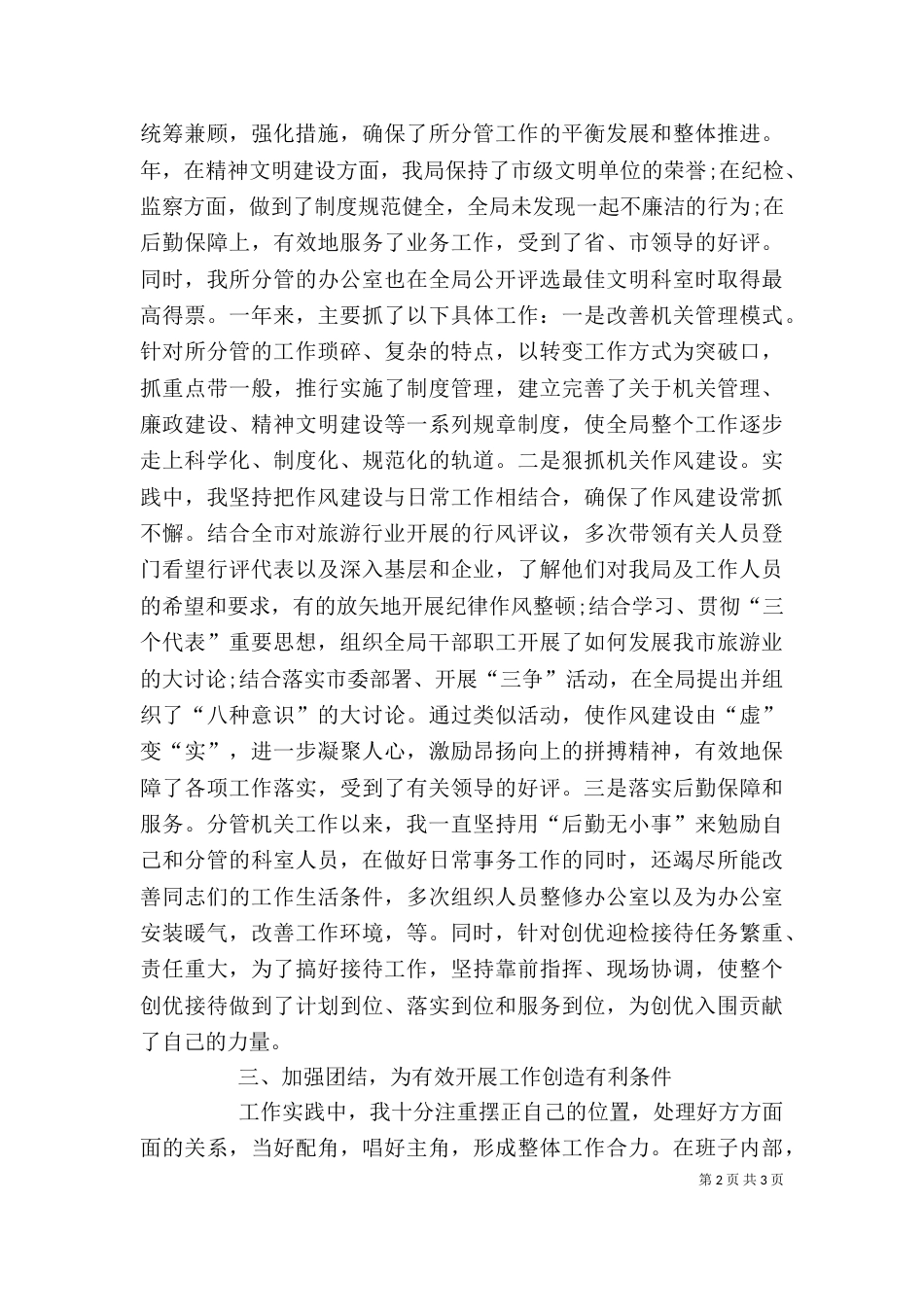 旅游局长旅游工作个人述职_第2页