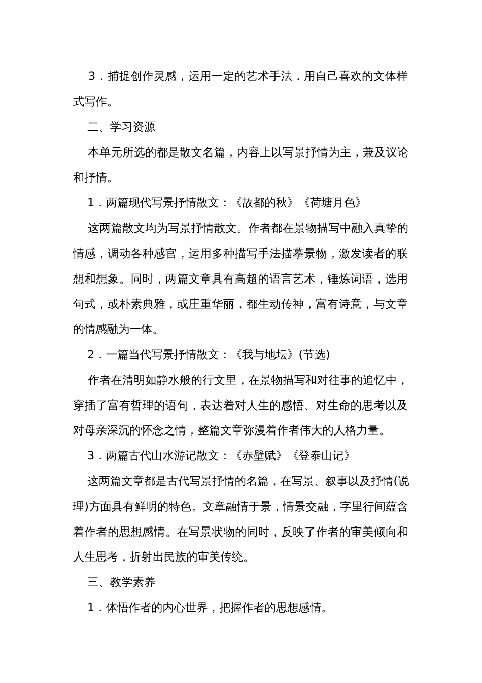 1《故都的秋》公开课一等奖创新教案 统编版高中语文必修上册_第2页