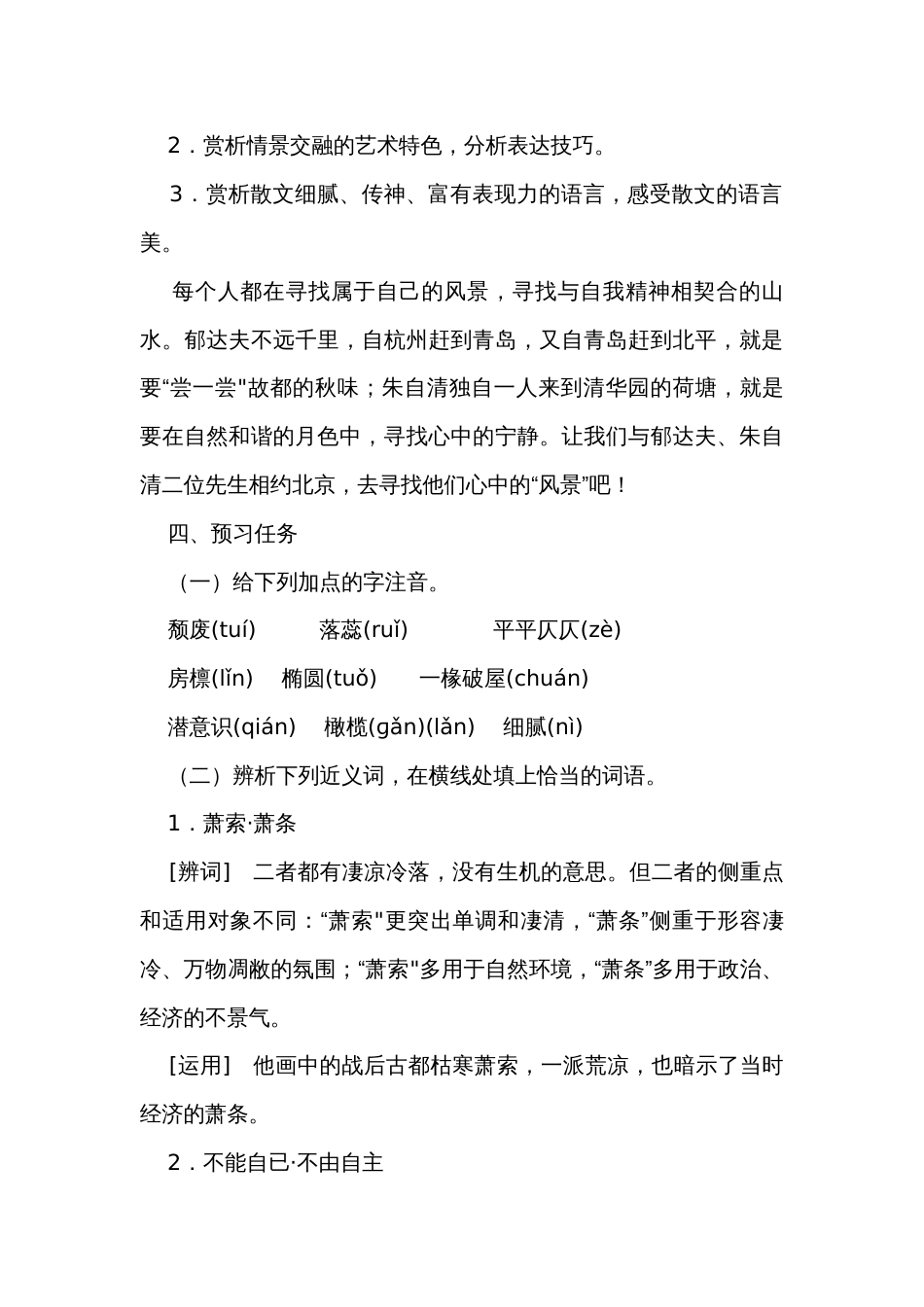 1《故都的秋》公开课一等奖创新教案 统编版高中语文必修上册_第3页