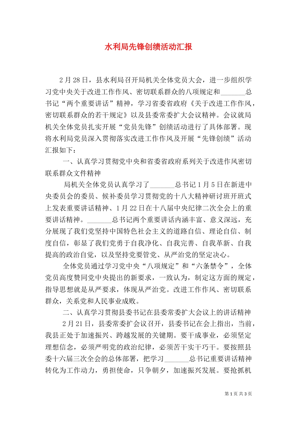 水利局先锋创绩活动汇报_第1页