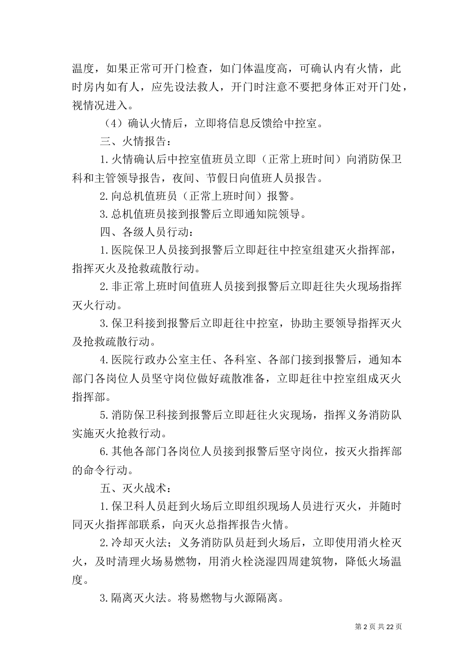 医院消防应急预案1_第2页