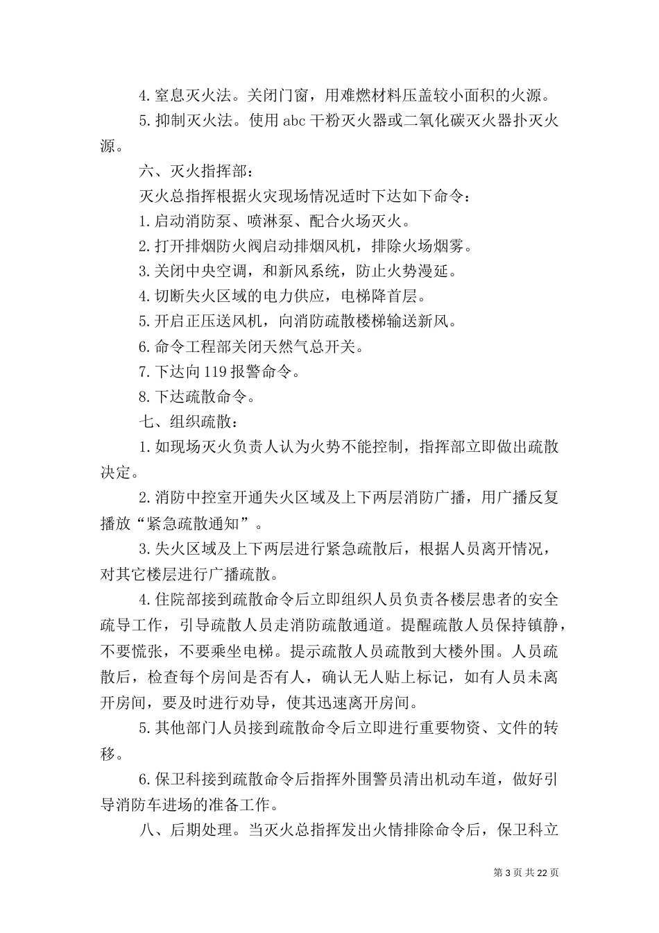 医院消防应急预案1_第3页