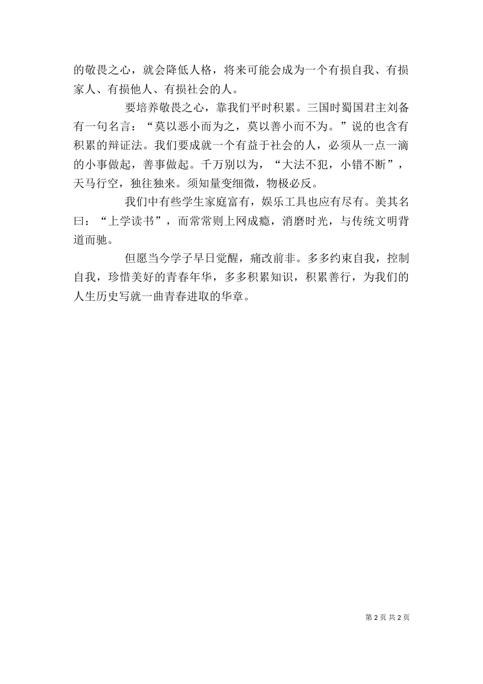 读农村社会学有感（一）_第2页