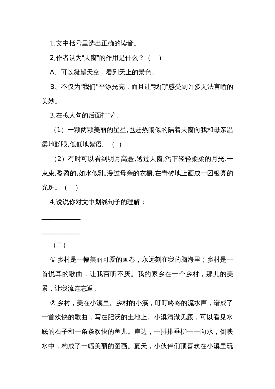 统编版语文四年级下册第一单元课外阅读提升卷 （含部分答案）_第2页