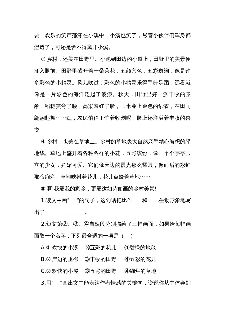 统编版语文四年级下册第一单元课外阅读提升卷 （含部分答案）_第3页