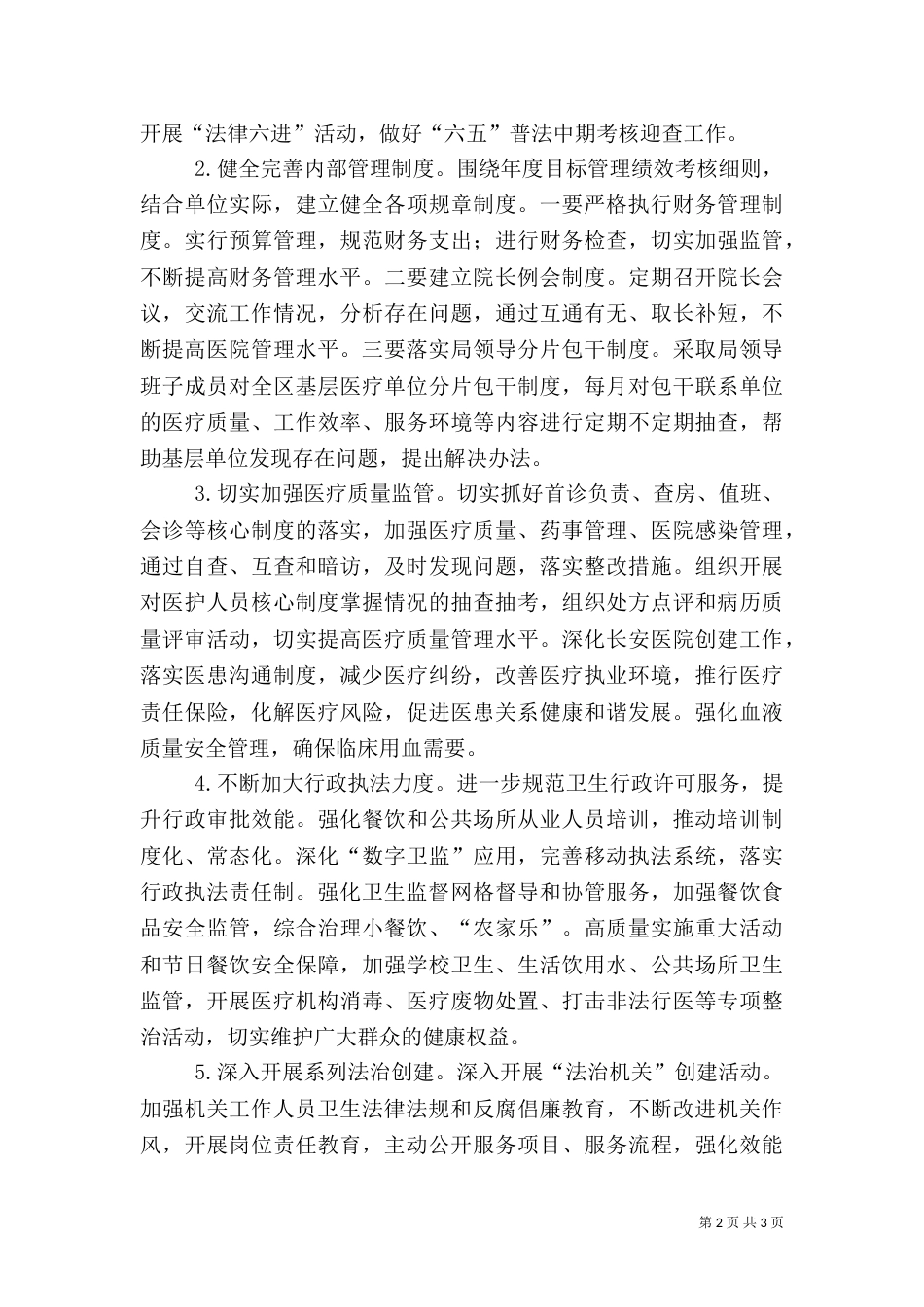 卫生系统法治建设实施方案_第2页