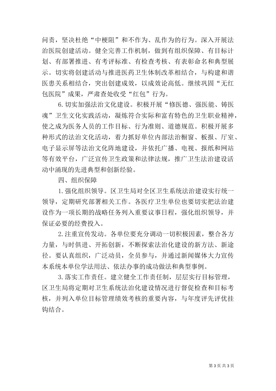 卫生系统法治建设实施方案_第3页