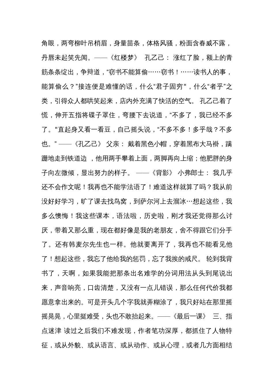 人教版七年级语文（上册）第三单元写作——写人要抓住特点  公开课一等奖创新教案_第2页