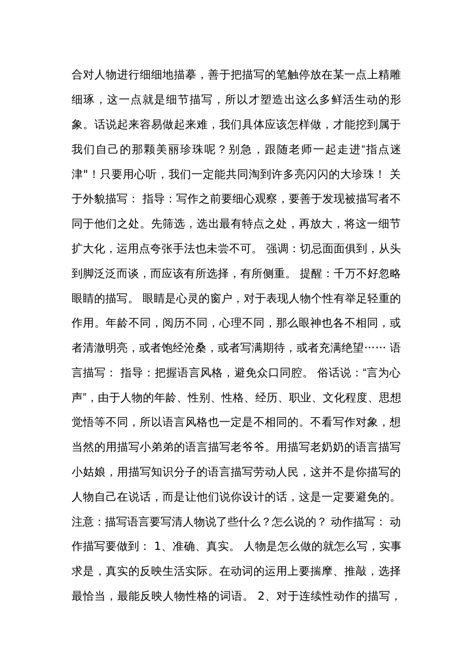 人教版七年级语文（上册）第三单元写作——写人要抓住特点  公开课一等奖创新教案_第3页