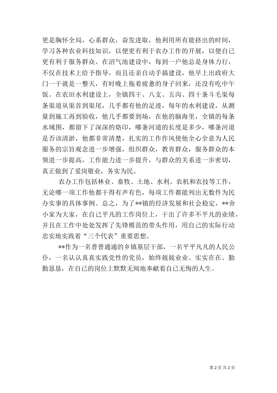 农办副主任先进事迹材料_第2页