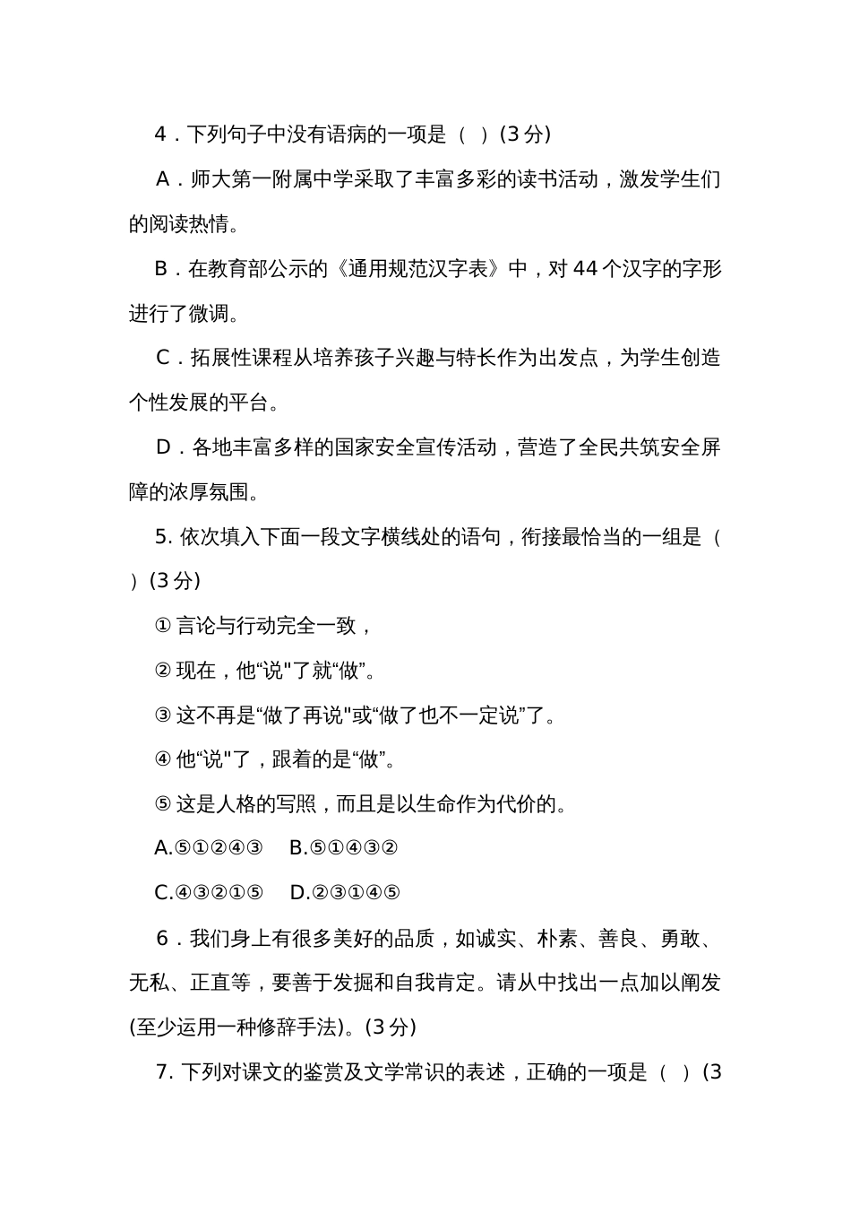 七年级语文下册同步练习第2课 说和做（含答案）_第2页