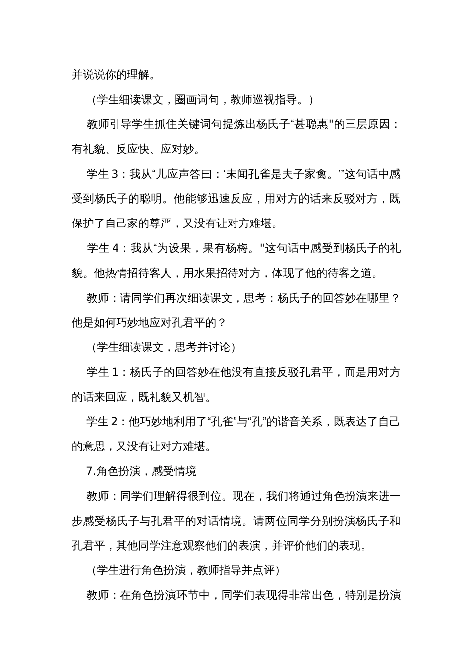 21《杨氏之子》第二课时 公开课一等奖创新教学设计_第3页