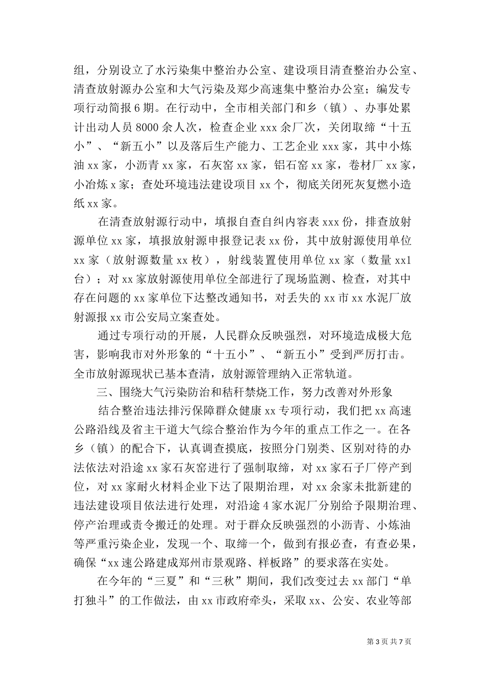 环境保护局工作总结和工作计划_第3页